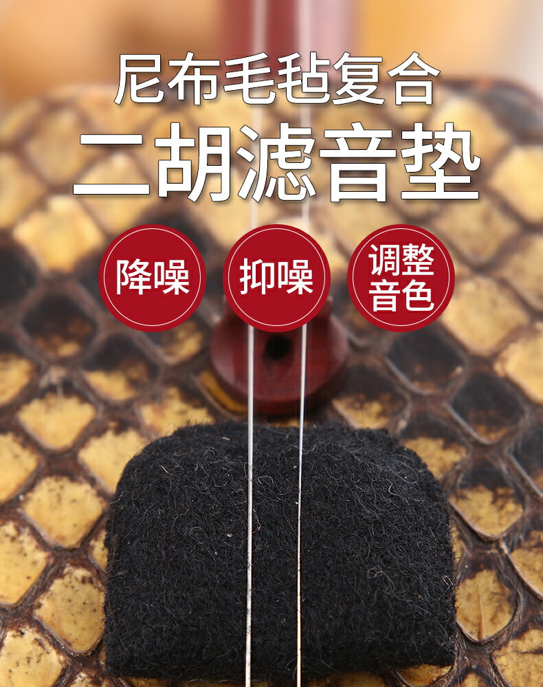 二胡配件濾音墊 專業呢布毛氈去燥墊 5