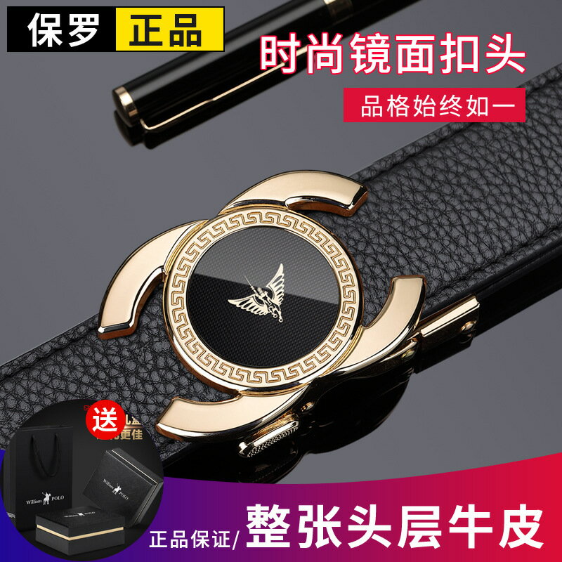 【喜挖】英皇保羅皮帶男士真皮自動扣頭層牛皮腰帶男時尚鏡面皮帶男士