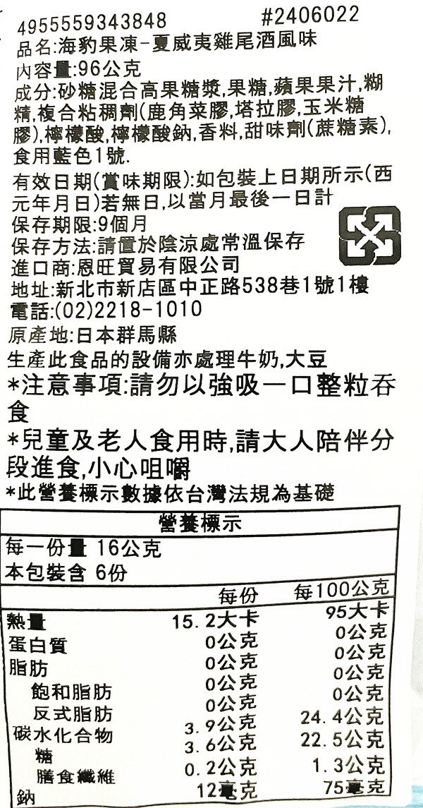 【江戶物語】(短效特價) OIZUMI 哈密瓜/優格/藍色夏威夷雞尾酒冷凍果凍 6入 果凍  蒟蒻工房 日本必買 日本原裝 2