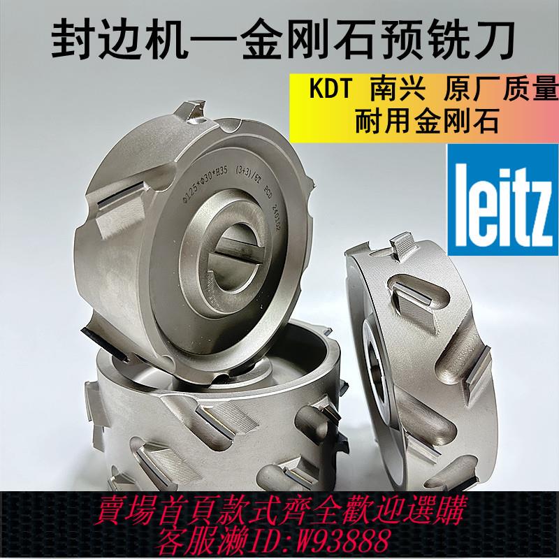 {臺灣公司貨 可打統編}極東KDT南興自動封邊機金剛石預銑刀leitz刀具封邊刀粗修刀精修刀