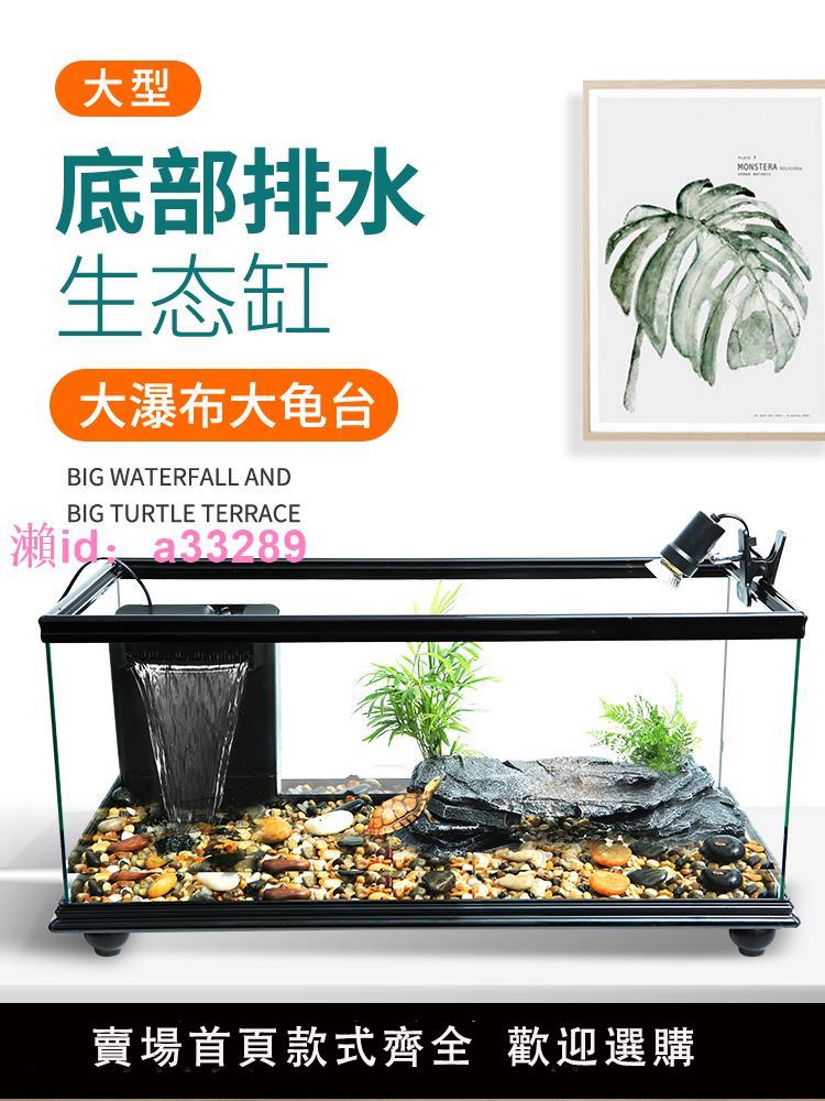 大型底部排水烏龜缸帶曬臺免換水玻璃龜魚缸生態飼養缸寵物龜箱