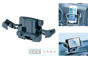 權世界@汽車用品 日本 CARMATE 冷氣出風口夾式/儀表板黏貼式兩用 智慧型手機架 ME71