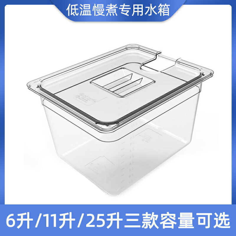 免運 低溫慢煮機食材水箱容器anova舒肥棒水浴盆鍋透明PC食品級亞克力