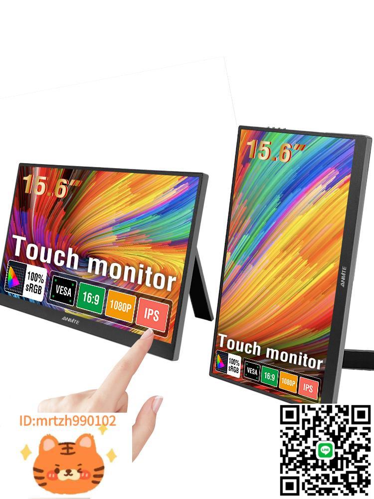 安美特15.6英寸IPS觸控便攜式顯示器手機投屏電腦擴充套件Switch螢幕-淘淘屋