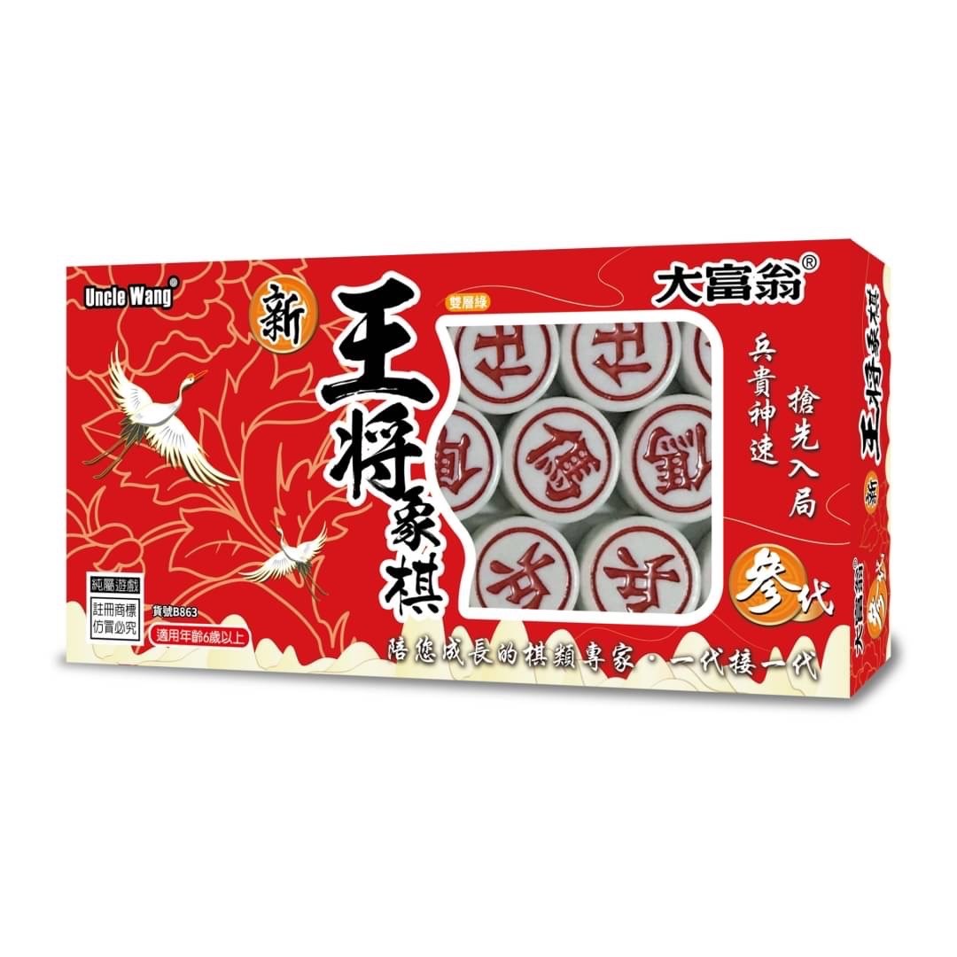 大富翁 新王將象棋 參代 B863