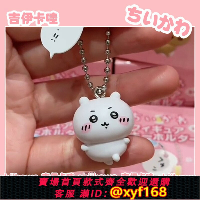 {台灣公司貨 可打統編}chiikawa吉伊卡哇烏薩奇掛件臺詞扭蛋擺件小八自嘲熊奇譚吉伊手辦