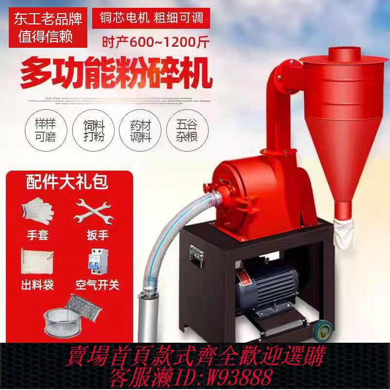 {台灣公司貨 可打統編}全自動自吸式玉米粉碎機家用電動五穀雜糧打粉機養殖飼料磨粉機器