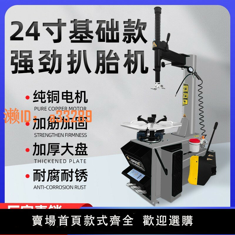 【可開發票】輪胎拆裝機扒胎機24寸中小型汽車摩托車轎車拆胎機維修汽保裝置