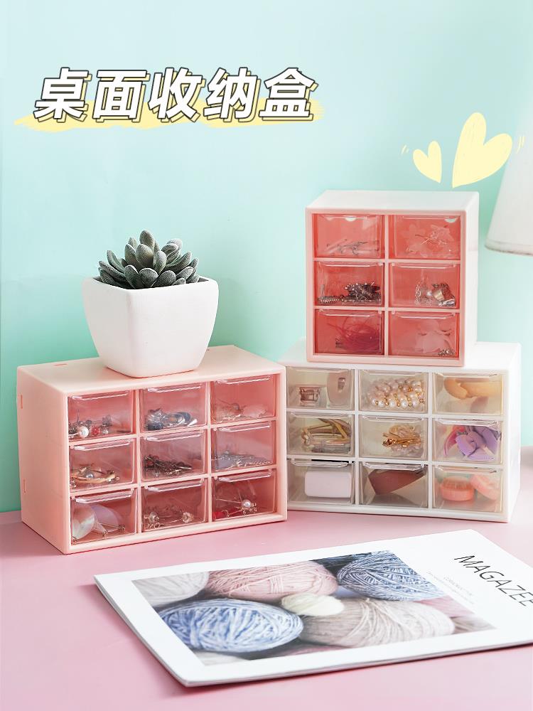9格迷你桌面抽屜式收納盒ins韓風儲物透明首飾九宮拼豆手賬整理櫃