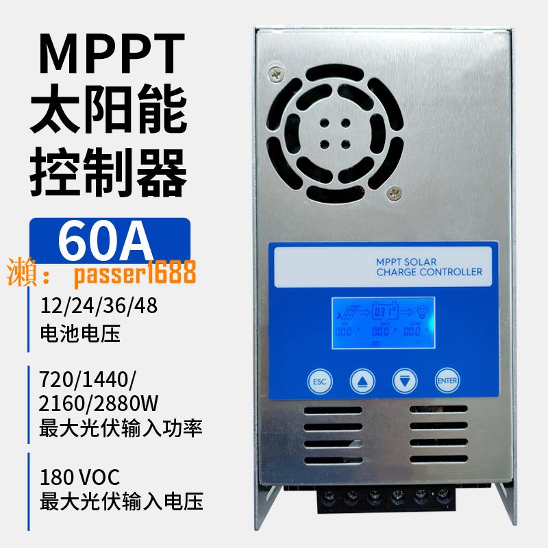 【台灣保固】MPPT降壓增流太陽能智能控制器 全自動光伏充電器12V-48V自動識別