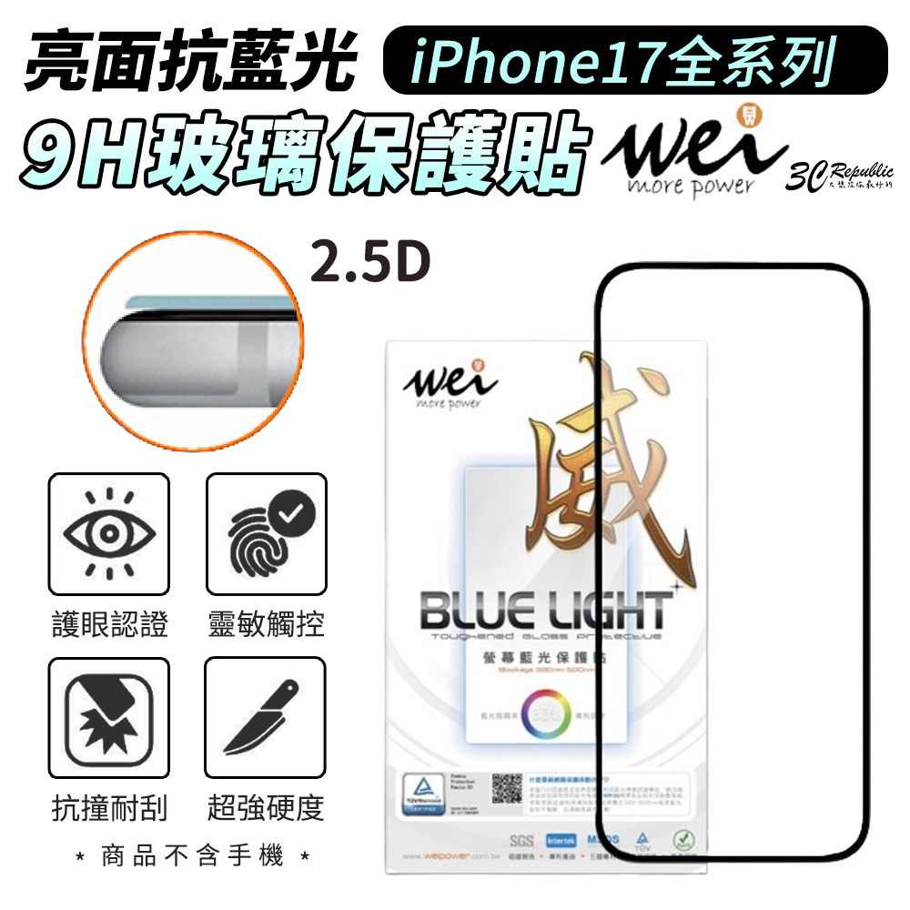 膜力威 亮面抗藍光滿版9H玻璃保護貼 iPhone 17 Air Pro Max｜2.5D邊緣 高透護眼 防刮防爆