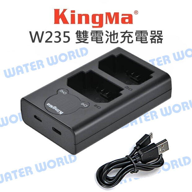 KingMa 勁碼 富士 Fujifilm BM048-W235 W235 USB 雙槽充電器【中壢NOVA-水世界】【APP下單4%點數回饋】