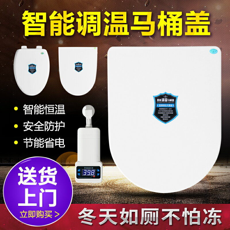 智慧恆溫電加熱馬桶蓋即熱式發熱座便圈子母坐便器蓋板可調溫脲醛 全館免運
