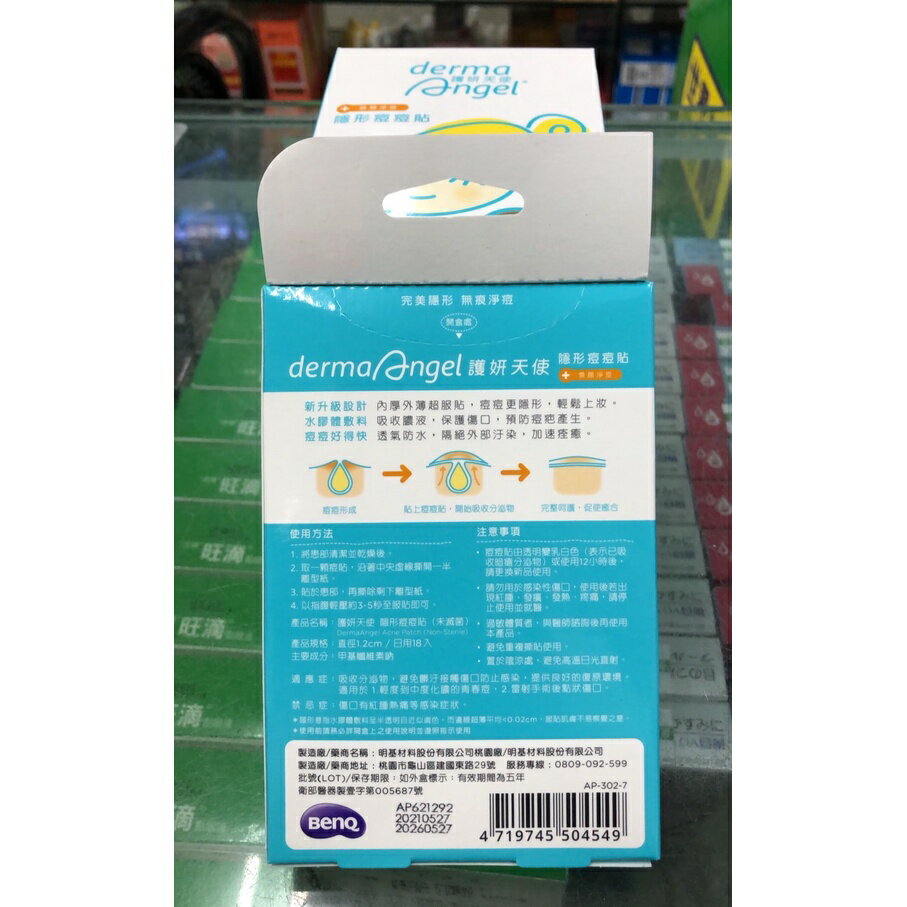 【歐美藥局】痘痘隱形貼 護妍天使隱形痘痘貼 一般型/水楊酸/傳明酸、積雪草 (三種選擇) 2