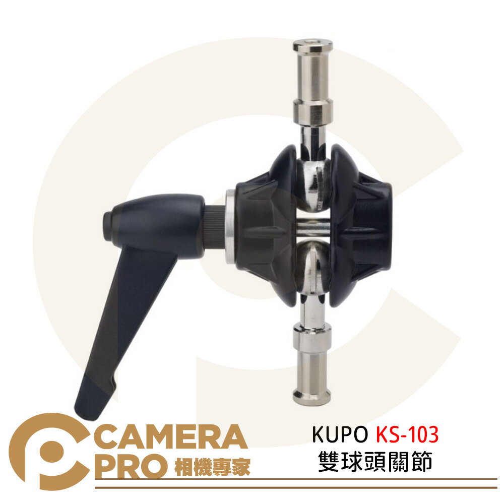 ◎相機專家◎ KUPO KS-103 雙球頭關節 3/8 1/4 支架 關節 燈架 鋁合金 公司貨【CUBE卡最高10%回饋】