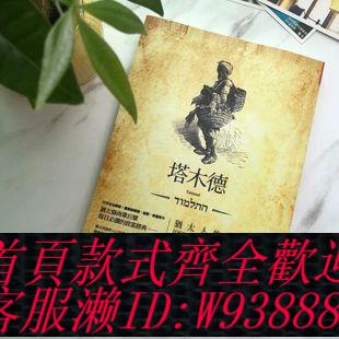 {臺灣公司貨 可打統編}現貨 佛蘭克．赫爾《塔木德-猶太人的致富聖經》智言館 繁體