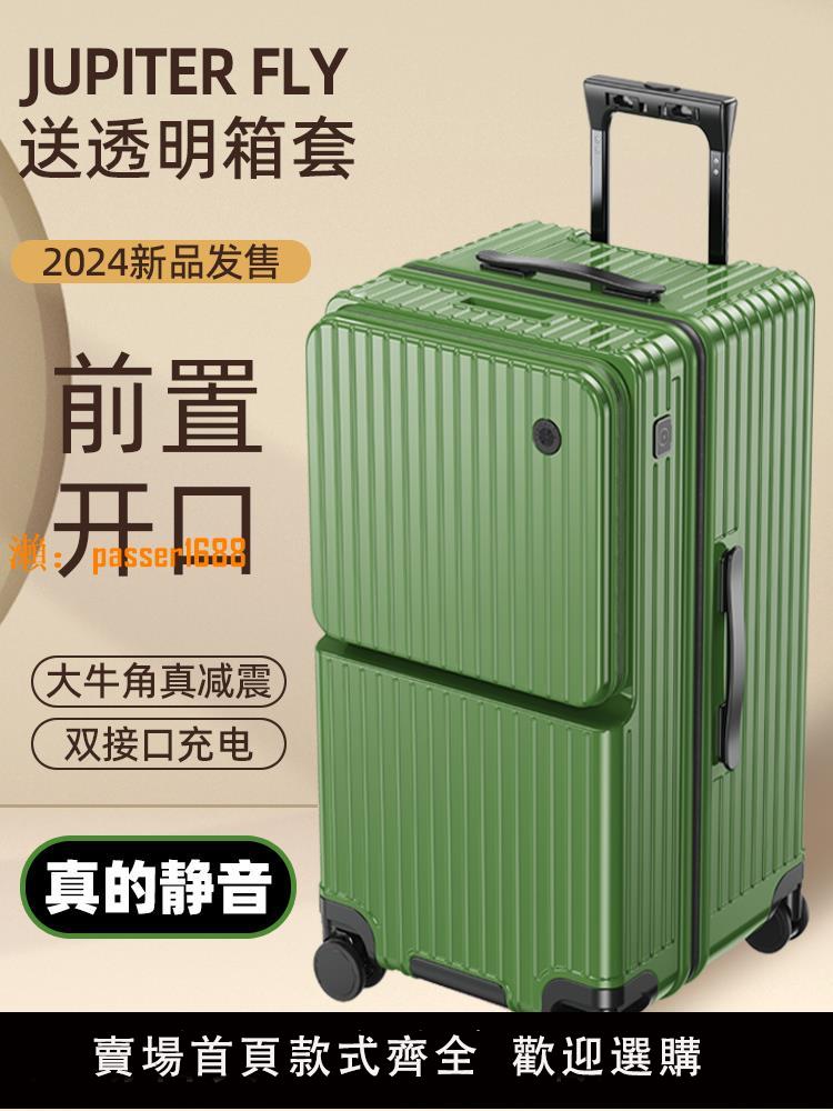 【可開發票】行李箱女2024新款多功能20寸登機箱前開口24寸旅行箱28寸大容量