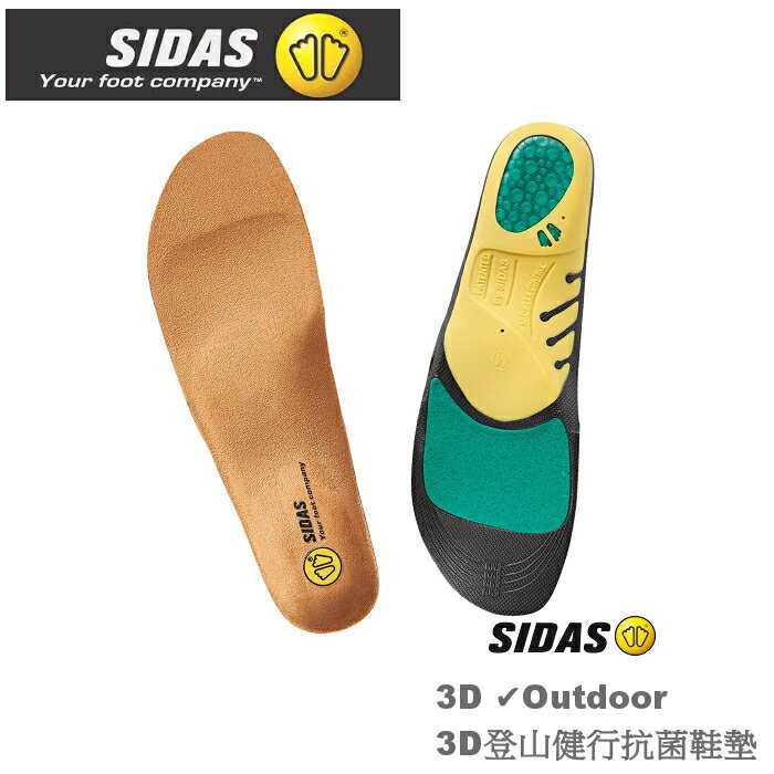 【速捷戶外】法國 SIDAS Outdoor ?3D 登山健行抗菌鞋墊 緩震保護、舒緩足壓,足弓鞋墊,運動鞋墊