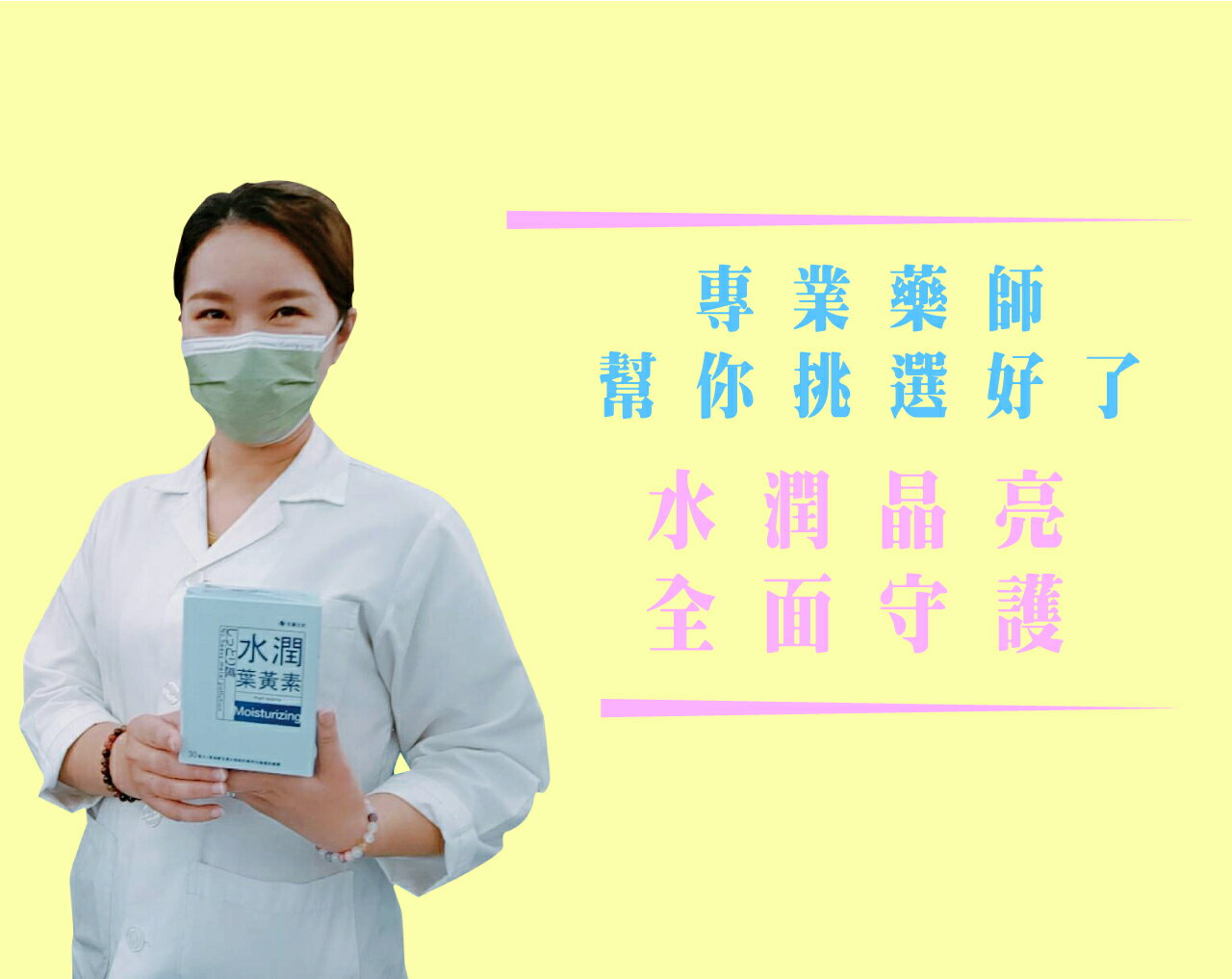 晶亮有神 ∣ 水潤葉黃素(30粒)－【素食可食】【此商品網路通路不銷售，請來電洽詢藥局05-5375697】 1