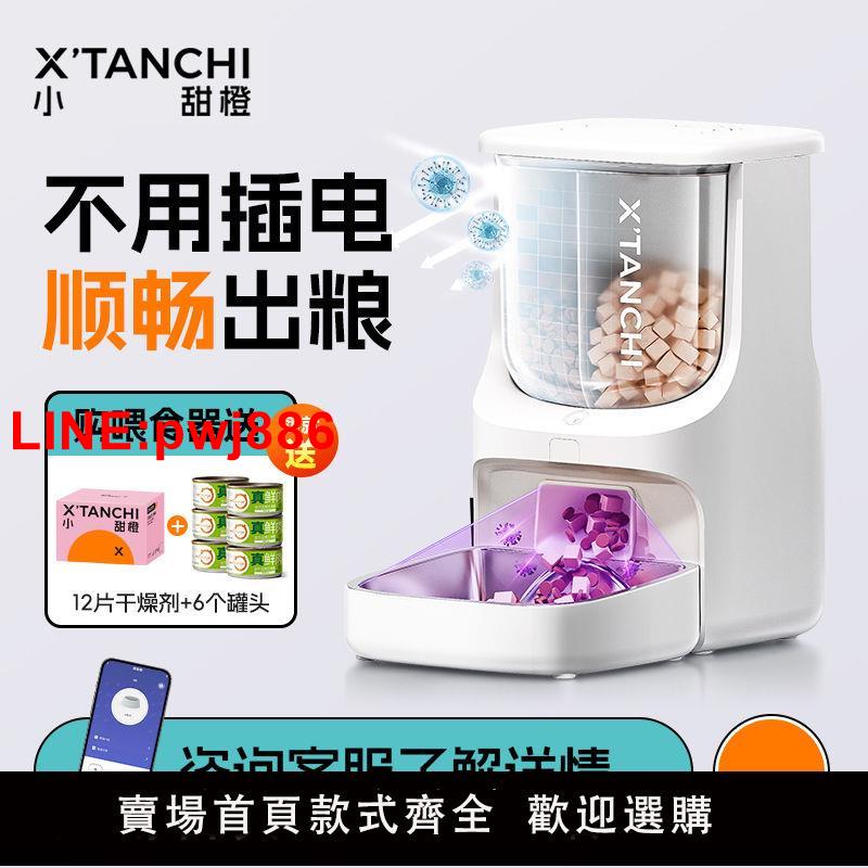 {臺灣公司 可開發票}小甜橙自動餵食器雙重除菌貓咪定時定量寵物智慧貓糧狗糧投餵食機
