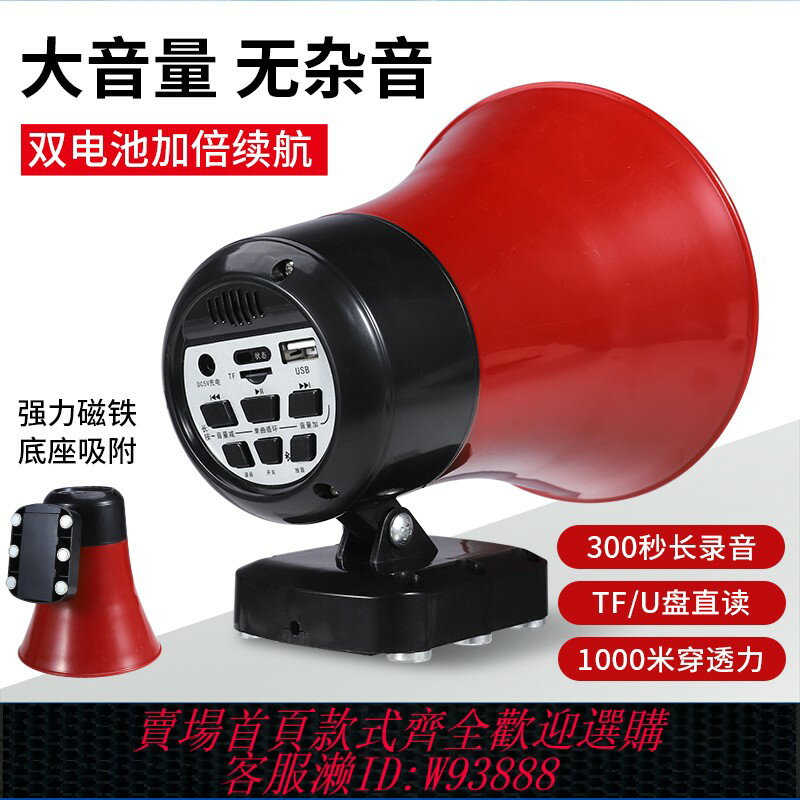 {臺灣公司貨 可打統編}喇叭地攤叫賣可錄音充電高音戶外揚聲器車載擴音器宣傳喇叭 車頂