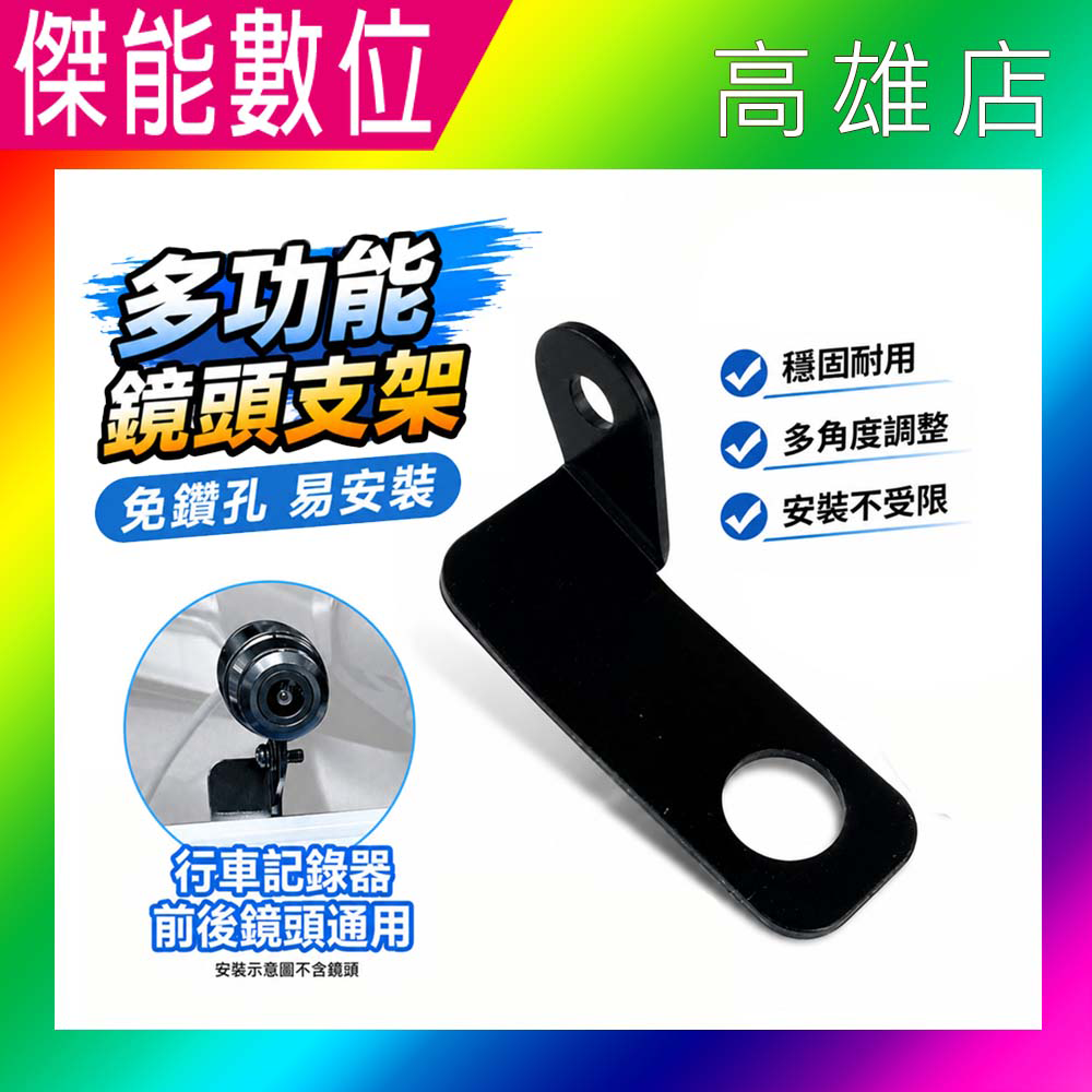 前後鏡頭萬用支架 多功能鏡頭支架 機車行車紀錄器專用 免鑽孔 適用MUFU/寶麗萊/Mio/HP/星易科技/錄得清/大通