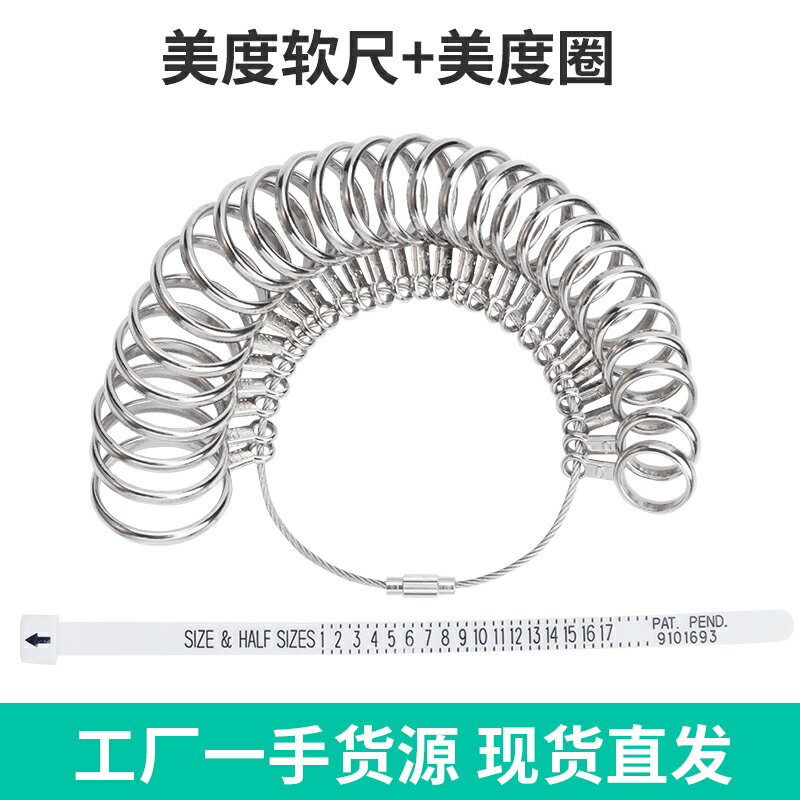 標準港碼美碼英碼歐碼戒指圈 戒指測量軟尺手指大小手寸測量套裝