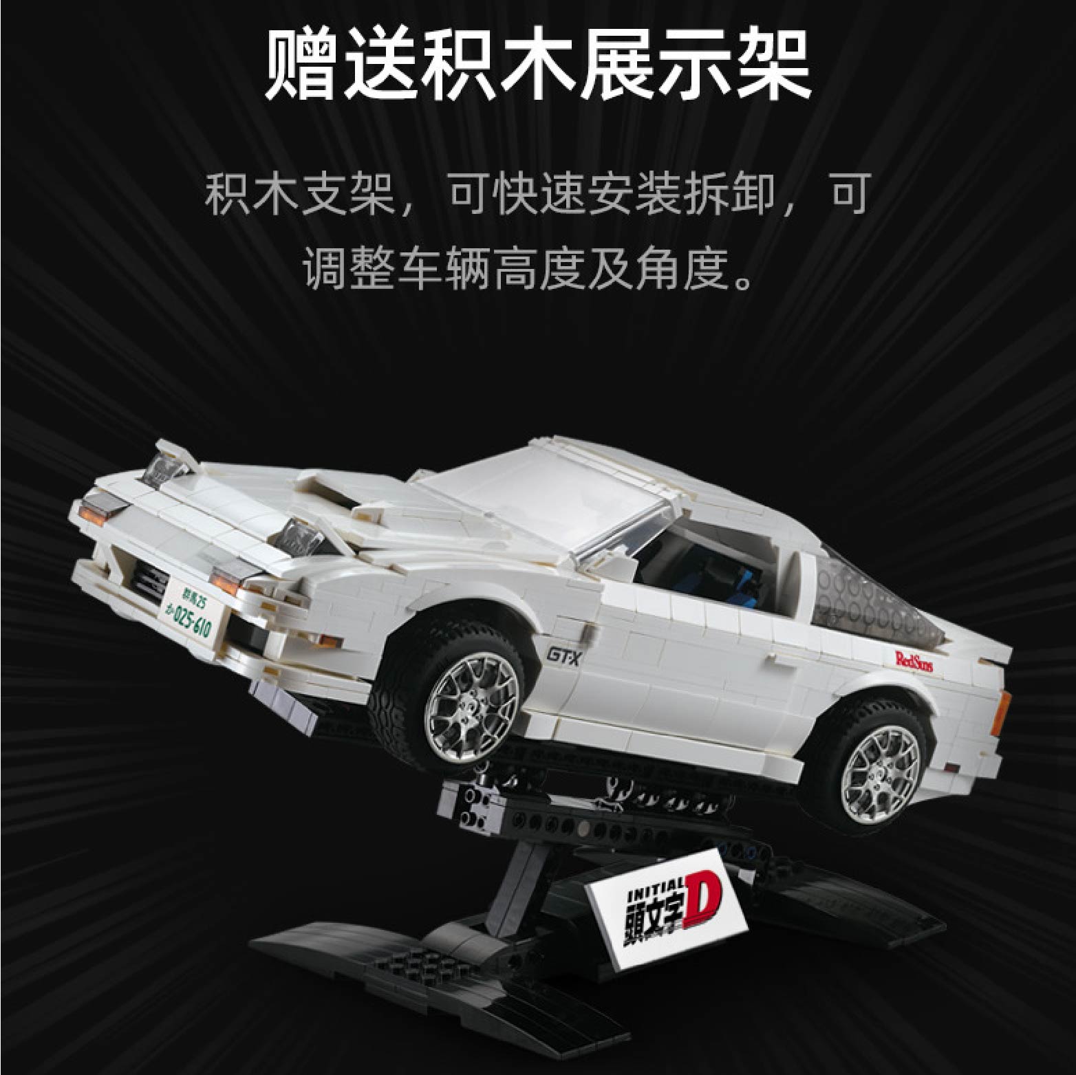 現貨正版授權頭文字D 1 : 12 正版授權汽車積木頭文字D籐原拓海