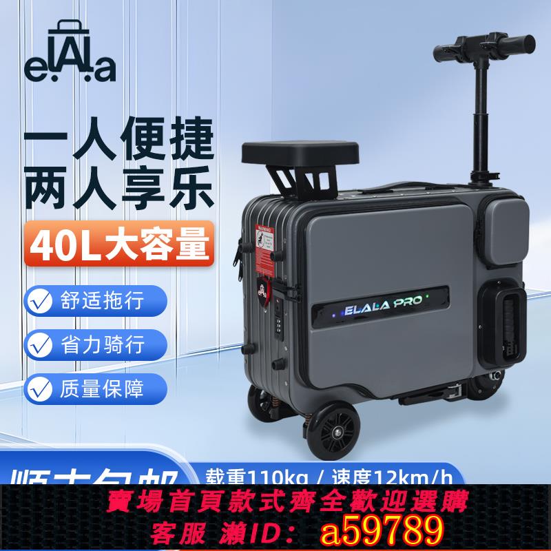 【台灣公司 可打統編】【國家3C認證】ELALA智能電動行李箱雙人可騎行網紅旅行箱滑板車