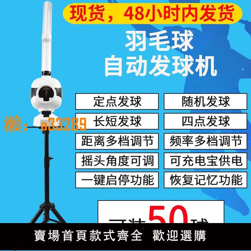 【保固兩年】羽毛球自動發球機家用單人練習器簡易便攜中考體育訓練發球器兒童