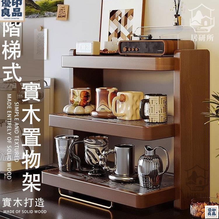 免運 附發票/公司貨 【可開發票】杯架 實木桌上置物架 置物架 實木茶杯架 亞克力水杯架子 調料瓶收納架 博古架 免運 廚房收納架 店長新品推薦 售後保障 全館八折 YY