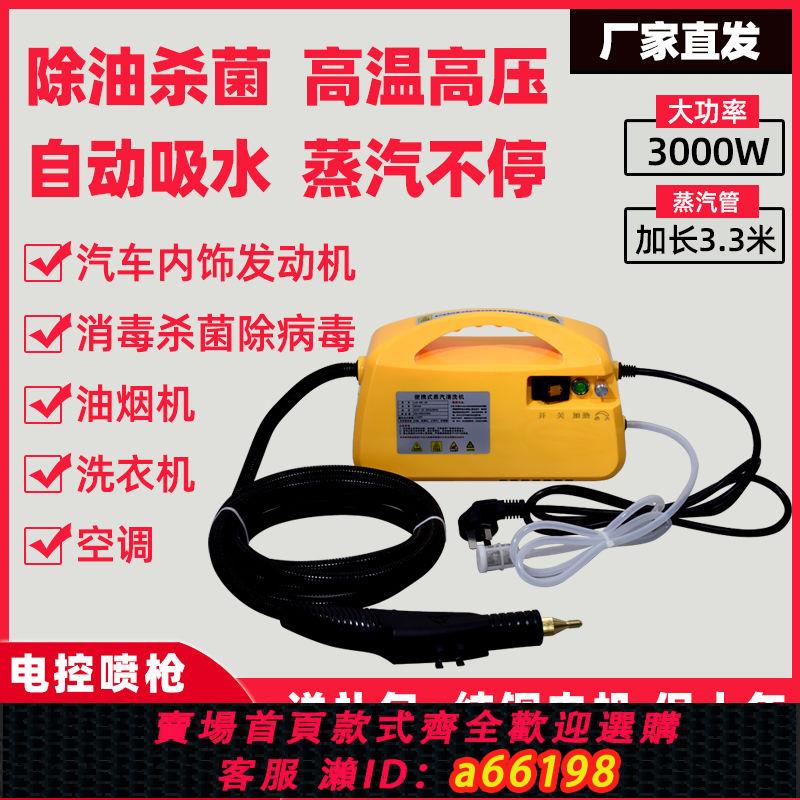 【臺灣公司 可開發票】高壓高溫蒸汽清潔機家用清洗機多功能家電空調油煙機消毒機洗車機