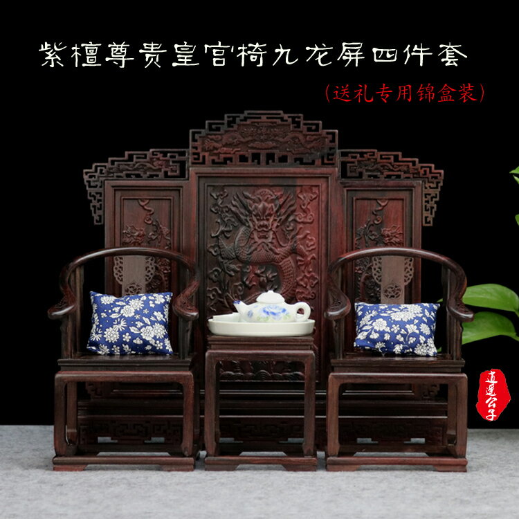 老酸枝木雕工品 微型微傢俱模型木椅子屏中式小件