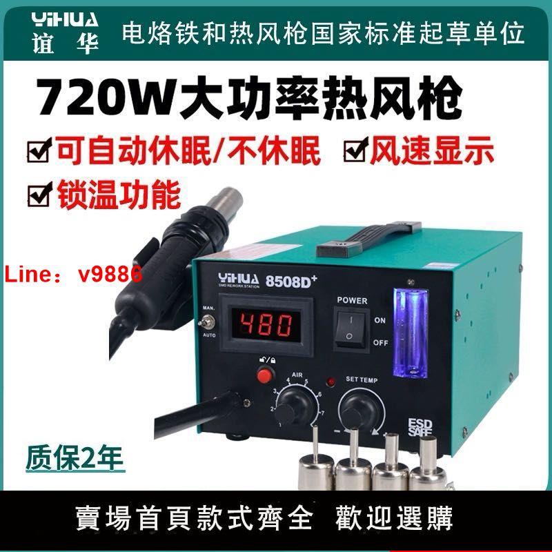 【臺灣公司保固】誼華850D氣泵式熱風槍拆焊臺數顯恆溫可調溫手機維修工業級拆焊臺