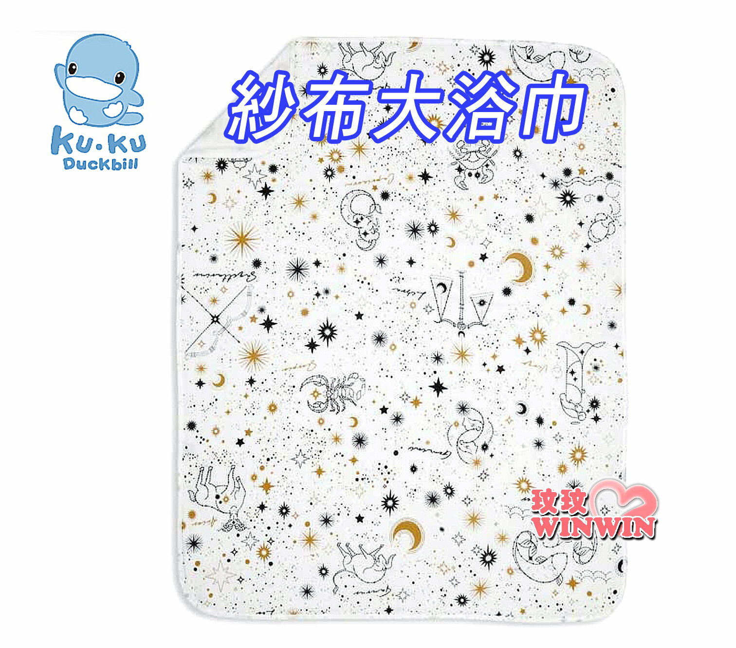 KU.KU 酷咕鴨 PLUS十二星座紗布大浴巾72x91cm，雙層紗布舒爽透氣，最適合新生寶寶嬌嫩肌膚Ku-2624