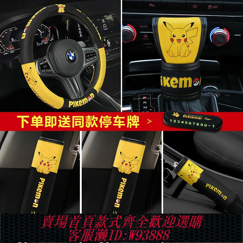 {臺灣公司貨 可打統編}卡通網紅四季通用汽車方向盤套冬季可愛冰絲皮卡丘夏季吸汗車把套