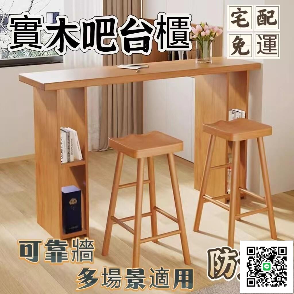 【實木吧臺桌 宅配免運】家庭客廳隔斷吧檯桌 一體家用長條窄桌 小戶型廚房餐桌高腳桌 酒吧吧臺 陽臺休