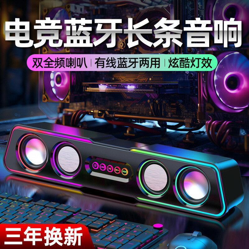 音響臺式電腦家用桌面長條藍芽有線3d低音炮高音質大音量超重低音