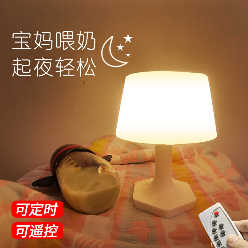 智能遙控小夜燈臺燈臥室床頭可充電池式月子嬰兒喂奶家用睡眠護眼