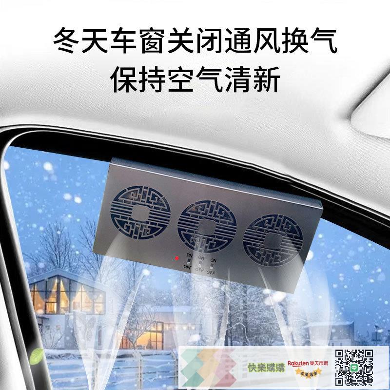 汽車排氣扇 車內排異味扇排風除味夏季降溫散熱電風扇車載換氣扇