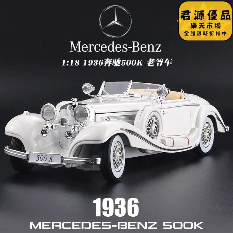 汽車模型 擺件 居家擺件 1:24賓士老爺子車合金模擬汽車模型收藏擺件 汽車模型 擺件 居家擺件 車模 模型 手辦