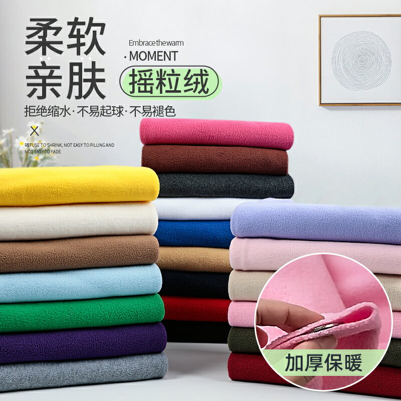 加厚搖粒絨布料抓絨玩偶短毛絨珊瑚絨裡子布加絨面料布頭清倉處理