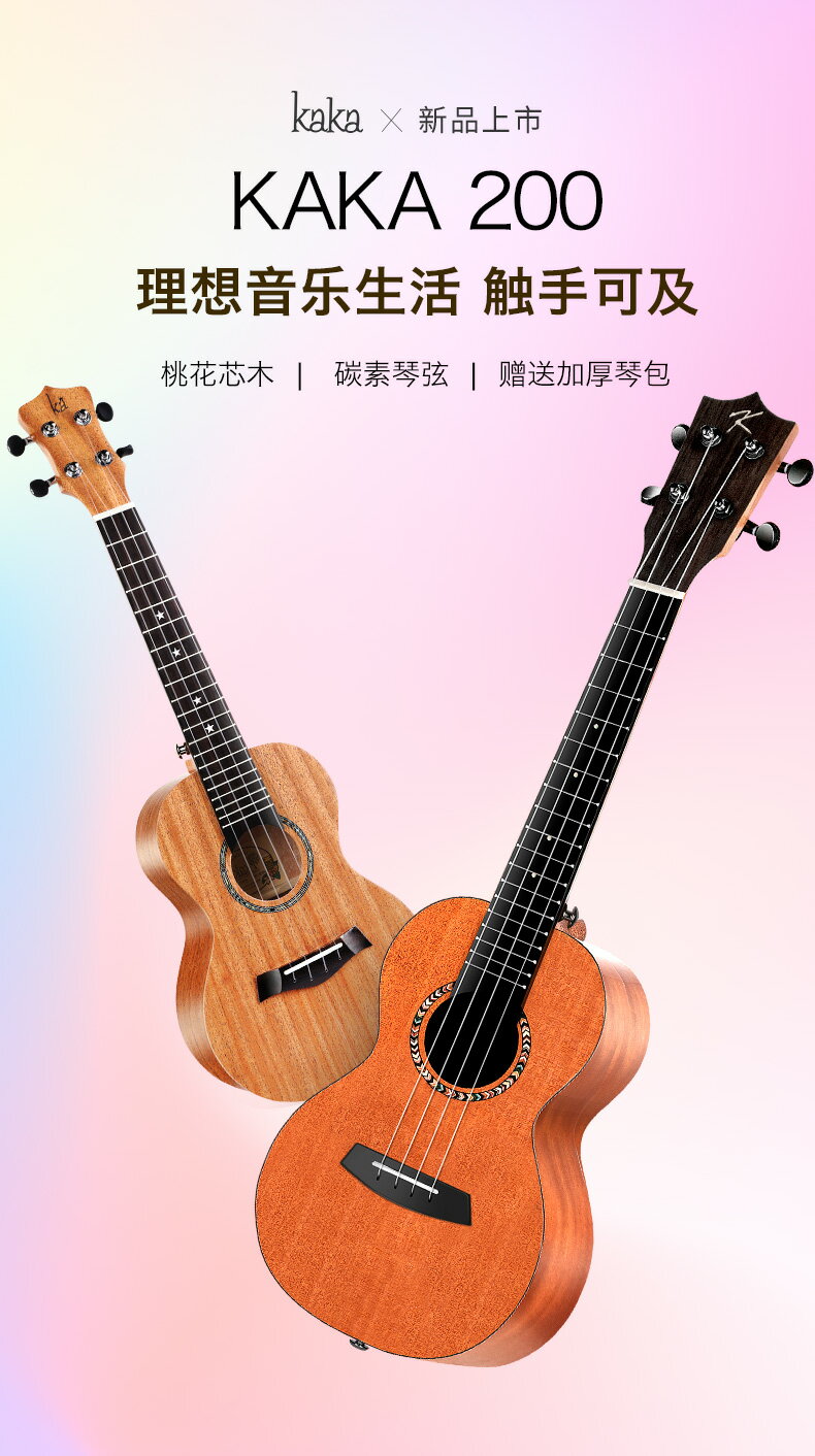 恩雅KAKA200尤克里里初學者入門女男23寸小吉他兒童ukulele女生款 5