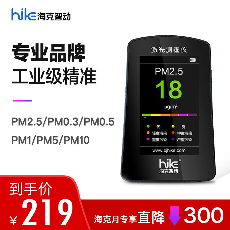 【高品質超低價】海克智動 B5S PM2.5檢測儀測空氣質量灰塵PM0.3 PM10 PM5 PM1.0
