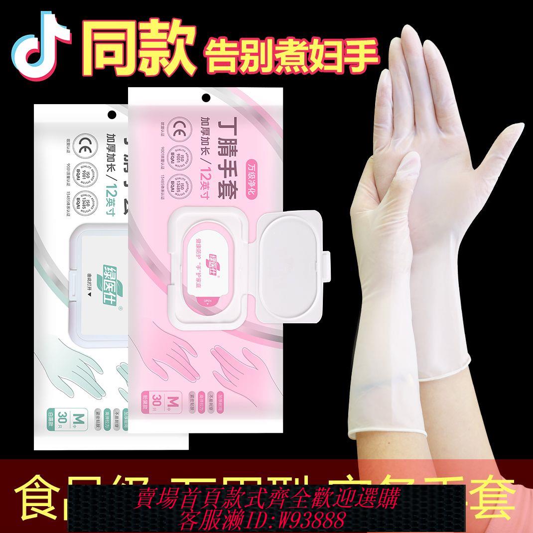 丁晴手套 【10萬+次回購】抖音同款丁腈洗碗家務手套加長防水防滑洗鍋洗衣服護手緊貼耐用型