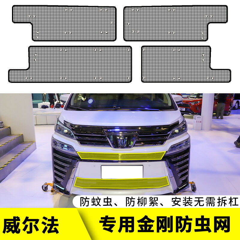 豐田威爾法防蟲網專用水箱防護網中網改裝汽車冷凝器保護防塵網