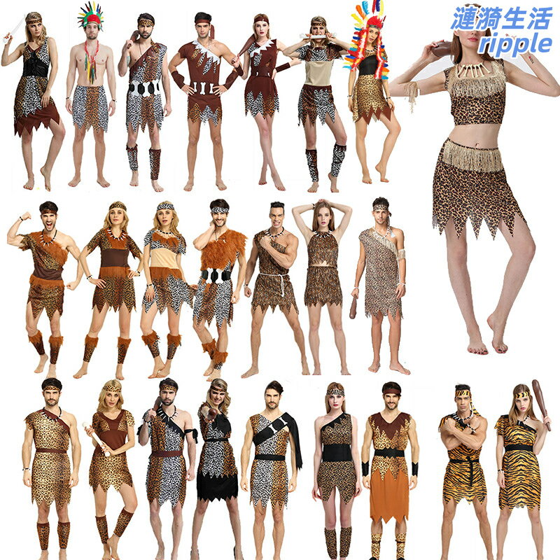 【狂野派對】野人服裝 萬聖節服裝 成人服裝 土著服裝 印第安服裝 豹紋套裝 非洲原始人 男女通用 節日表演 角色扮演
