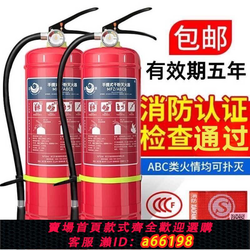 【臺灣公司 可開發票】乾粉滅火器手提式四公斤國標商鋪1/2/3/4/5/8/kg店用車載家用消防