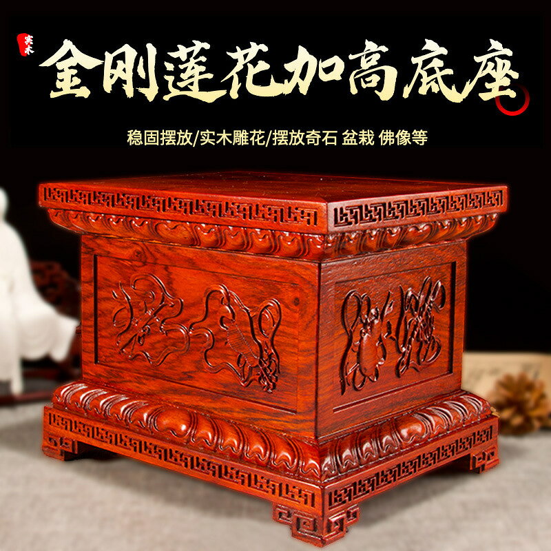 花梨木金剛蓮花加高底座實木財神擺件加大底托紅木臺觀音佛像菩薩#Hi, 貼心優衣家居#