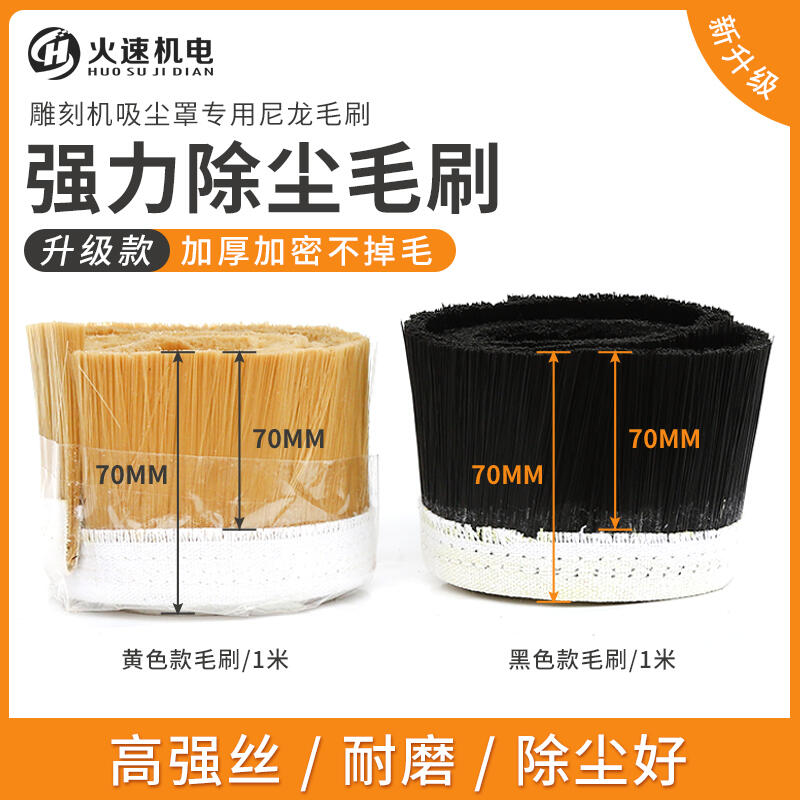 【新店鉅惠】火速機電雕刻機吸塵罩毛刷木工防塵罩毛刷工業尼龍毛刷雕刻機毛刷